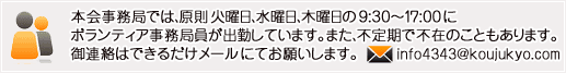 ご連絡はメールで