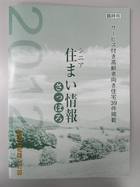 「シニア住まい情報さっぽろ　臨時号」が発刊されました